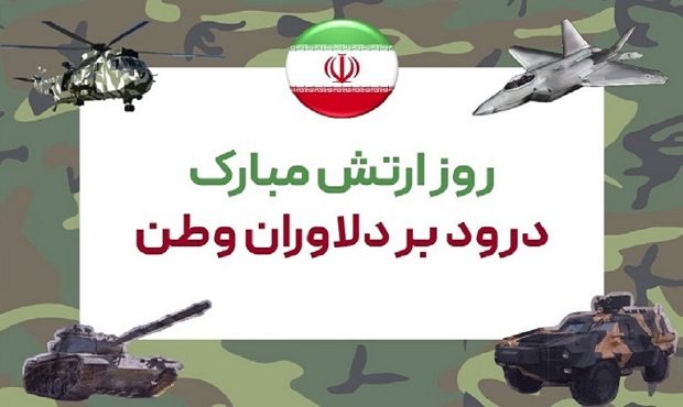 ارتش ستون استوار حکومت و ملت و‌ نماد عزت جامعه است