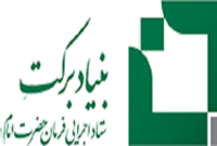 توسعه همکاری معاونت زنان و خانواده ریاست جمهوری و بنیاد برکت برای توانمندسازی اقتصادی زنان
