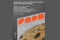اولین نشست تخصصی مجله فرهنگی‌اجتماعی «تنور» در فرهنگسرای نیاوران