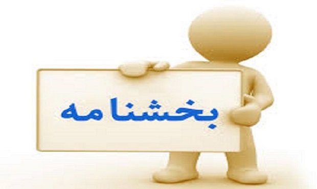 بخشنامه تأکید بر رعایت قوانین و مقرارت برگزاری اردوهای دانش آموزی بخشنامه تأکید بر رعایت قوانین و مقرارت برگزاری اردوهای دانش آموزی
