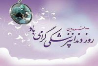 روز دندانپزشک گرامی باد