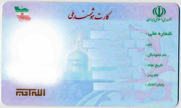 اعتبار کارتهای هوشمند ملی تا پایان سال ۱۴۰۵ تمدید شد اعتبار کارتهای هوشمند ملی تا پایان سال ۱۴۰۵ تمدید شد