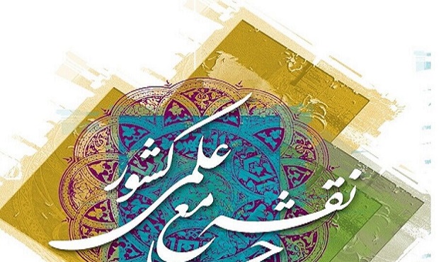 مشارکت بیش از ۵۰۰ نخبه در روزآمدسازی نقشه جامع علمی کشور
