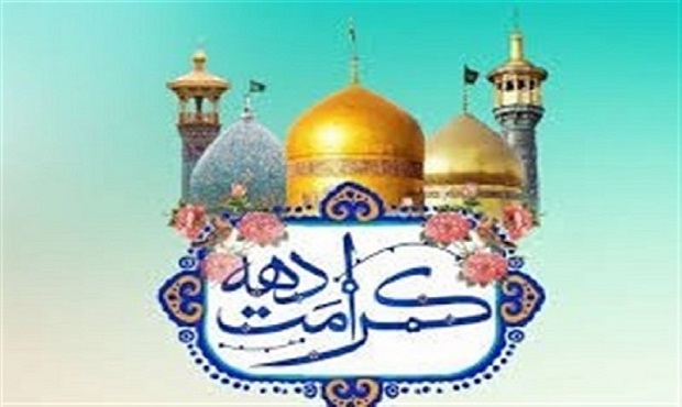 اعلام شعار محوری و عناوین دهه کرامت ۱۴۰۴