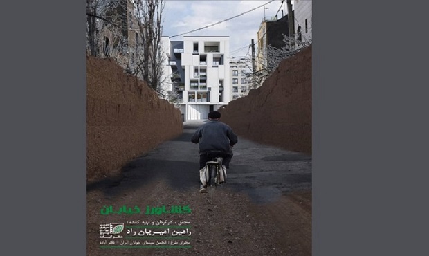 مستند کوتاه «کشاورز خیابان» آماده نمایش شد