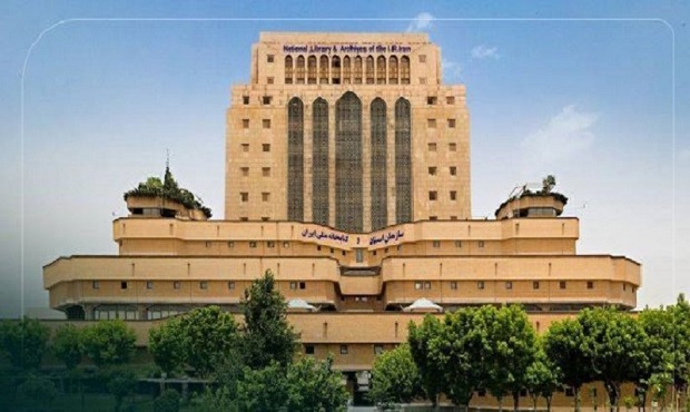 اعلام ساعت کاری تالارهای مطالعه کتابخانه ملی از ۱۴ فروردین