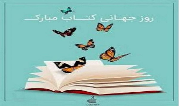 سوم اردیبهشت روز جهانی کتاب و حق مولف گرامی باد