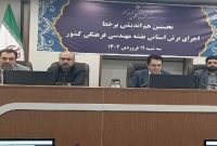 برگزاری نخستین نشست هم‌اندیشی اجرای برش استانی نقشه مهندسی فرهنگی و فرهنگ عمومی کشور