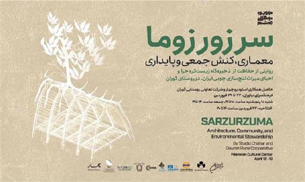 نمایشگاه «سر‌زور‌‌زوما» در فرهنگسرای نیاوران