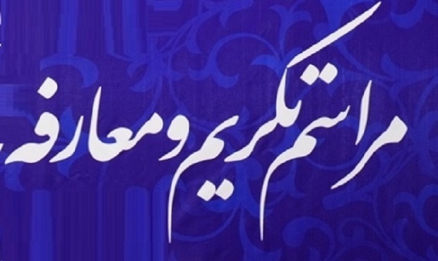 برگزاری آیین تکریم و معارفه مدیر کل فرهنگ و ارشاد اسلامی استان مرکزی