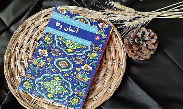انتشار مجموعه شعر آشیان وفا؛ از اشعار کارکنان وزارت فرهنگ