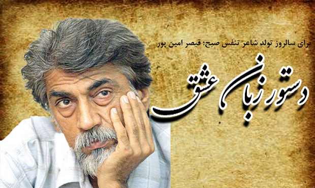 دستور زبان عشق