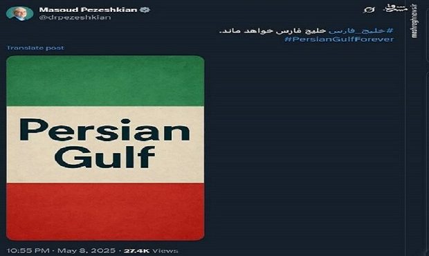 خلیج فارس، خلیج فارس خواهد ماند