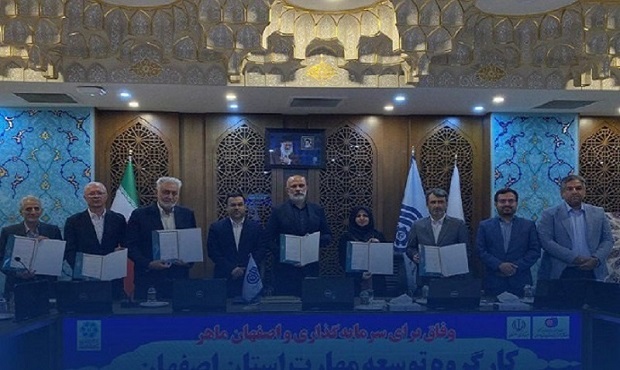 تشکیل  کنسرسیوم مهارت با انعقاد ۶ تفاهم‌نامه همکاری در اصفهان