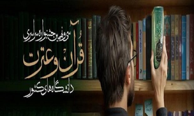 آمادگی دانشگاه محقق اردبیلی برای برگزاری جشنواره قرآن دانشگاه‌های کشور