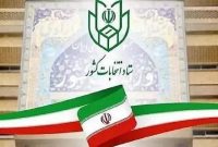 برگزاری انتخابات شوراها ۱۱ اردیبهشت سال آینده