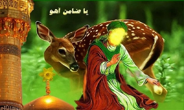 یا ضامن آهو