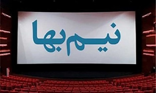 بلیت سینماهای تهران نیم‌بها شد