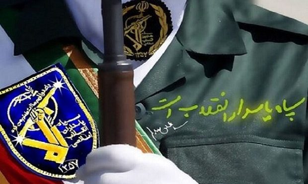 اطلاعیه شماره ۱۷ روابط عمومی سپاه پاسداران