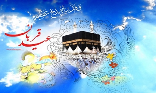 عید سعید قربان مبارک باد