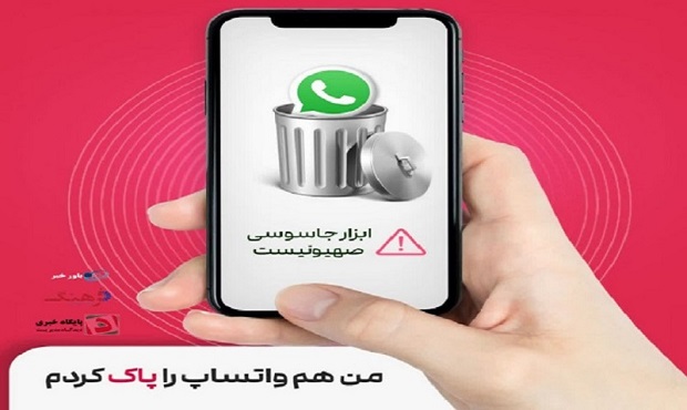 من هم واتساپ را پاک کردم من هم واتساپ را پاک کردم