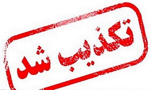 تکذیب انفجار در انبار نفت تهران