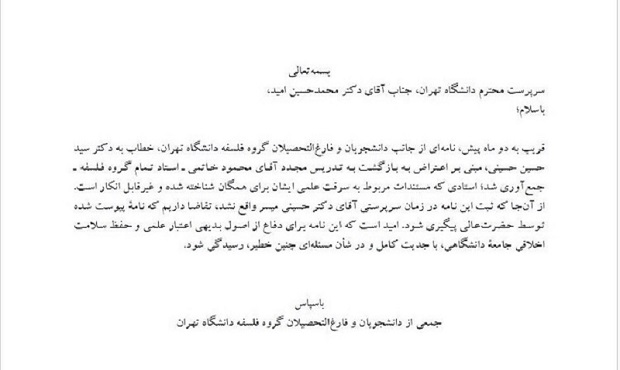اعتراض دانشجویان دانشگاه تهران به بازگشت استاد حاشیه دار دانشکده ادبیات