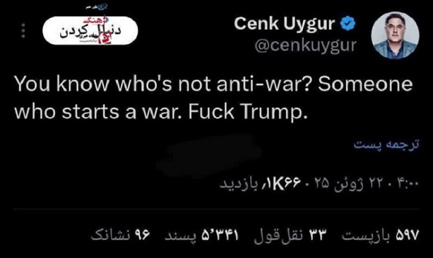 واکنش سنک اویگور، مدیر شبکه TYT آمریکا به حمله آمریکا به ایران