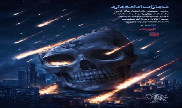 همین حالا، مجازات ادامه دارد همین حالا، مجازات ادامه دارد