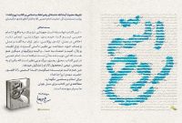 انتشار تقریظ حضرت آیت‌الله خامنه‌ای بر کتاب «روح الله»