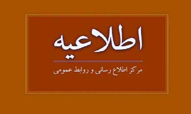 اطلاعیه مرکز اطلاع رسانی و روابط عمومی وزارت آموزش و پرورش، درباره شایعه انتشار سؤالات آزمون ورودی مدارس استعدادهای درخشان و نمونه دولتی