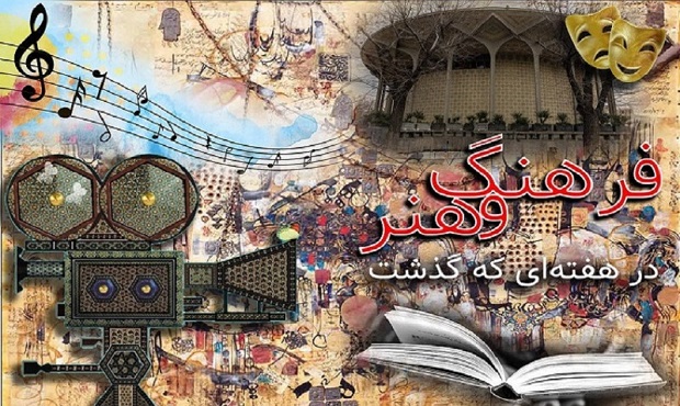 از پشت صحنه کودکان بازیگر تا خط مقدم انیمیشن؛ مرور مهمترین رویدادهای فرهنگی هنری هفته از پشت صحنه کودکان بازیگر تا خط مقدم انیمیشن؛ مرور مهمترین رویدادهای فرهنگی هنری هفته