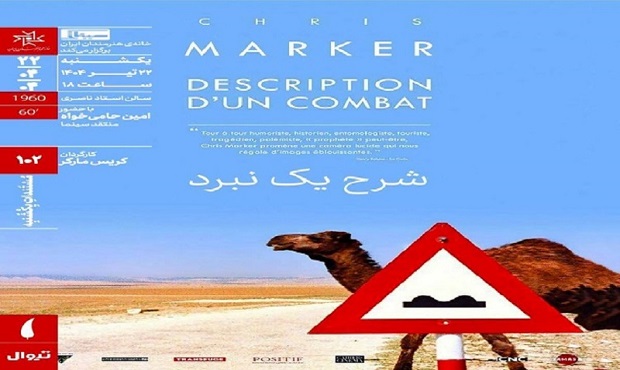 اکران مستند «شرح یک نبرد» در مستندات یکشنبه خانه هنرمندان ایران