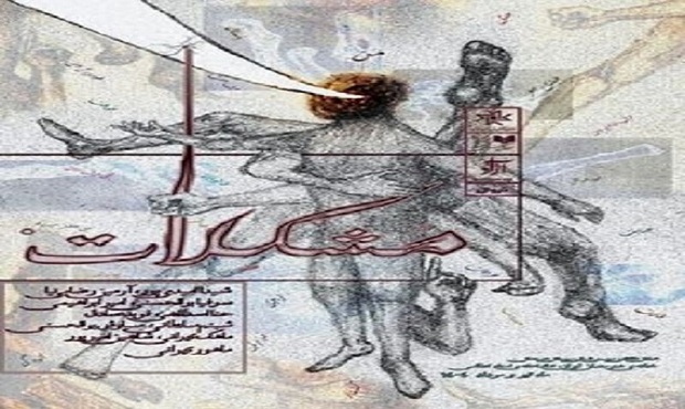 «مشکلات» در خانه هنرمندان ایران روی صحنه خواهد رفت