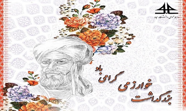 روز بزرگداشت شیخ الرئیس گرامی باد