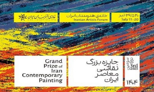 سومین جایزه بزرگ نقاشی معاصر ایران در خانه هنرمندان