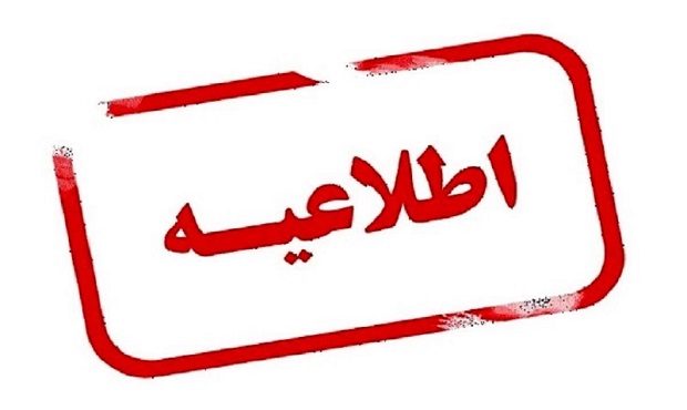 اطلاعیه وزارت آموزش و پرورش درباره تمدید مهلت ثبت اعتراض آزمون های نهایی پایه دوازدهم تا ساعت ۲۴ امشب اطلاعیه وزارت آموزش و پرورش درباره تمدید مهلت ثبت اعتراض آزمون های نهایی پایه دوازدهم تا ساعت ۲۴ امشب