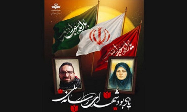 آیین یادبود شهدای رسانه ملی برگزار می‌شود