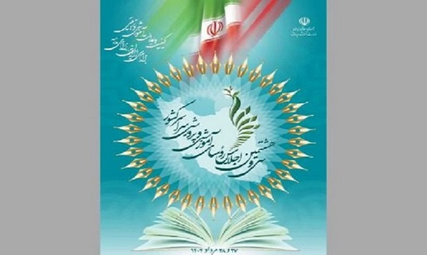 سی و هشتمین اجلاس رؤسای آموزش و پرورش سراسر کشور