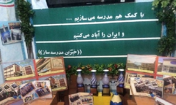 جامعه خیرین فقط مدرسه نمی سازد بلکه فرهنگ یک جامعه را می سازد