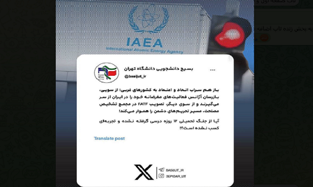 واکنش دانشجویان تهرانی به بازگشت بازرسان آژانس انرژی اتمی