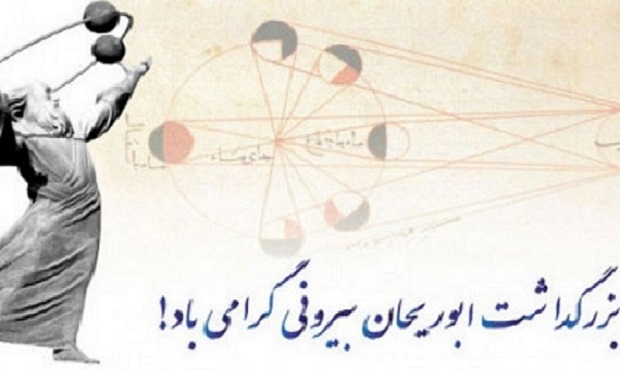 روز بزرگداشت ابوریحان بیرونی گزامی باد