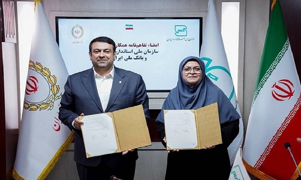 امضای تفاهم نامه همکاری سازمان ملی استاندارد و بانک ملی