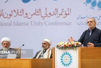 برگزاری کنفرانس بین‌المللی وحدت اسلامی