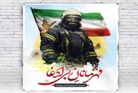 روز آتش نشان گرامی باد