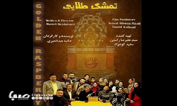 تمشک طلایی به مرحله پخش رسید