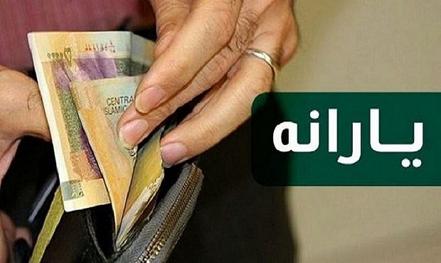نشانی الکترونیک سامانه بررسی برقراری مجدد یارانه اعلام شد