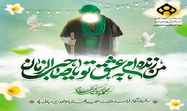 سالرروز آغاز امامت و ولایت حضرت ولی عصر مبارک باد