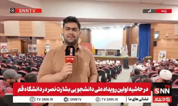 آغاز رویداد ملی «بشارت نصر» در قم
