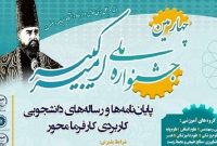 آغاز ثبت‌نام پنجمین جشنواره ملی امیرکبیر در کشور